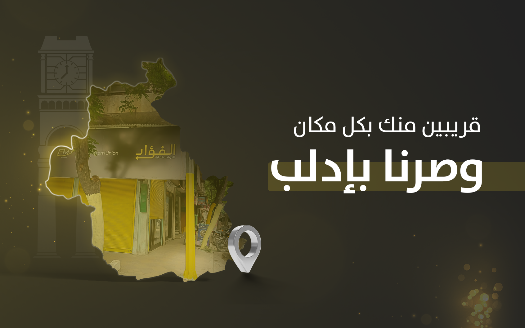  افتتاح مركز جديد لشركة الفؤاد في محافظة إدلب